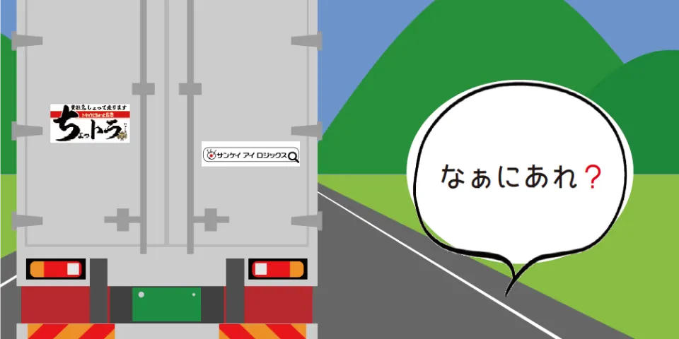 ちょっトラ